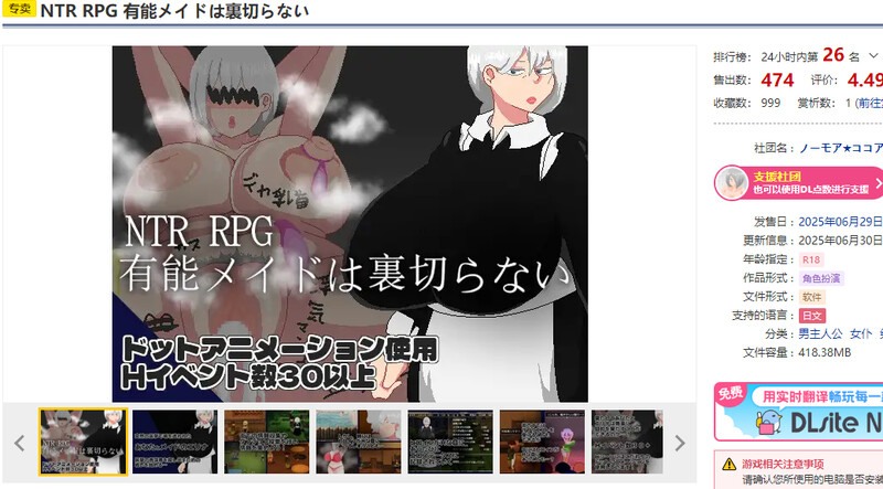 新作【回合RPG/像素/NTR/汉化】NTR RPG 能干的女仆不会背叛（NTR RPG 有能メイドは裏切らない）V1.0.2 AI汉化