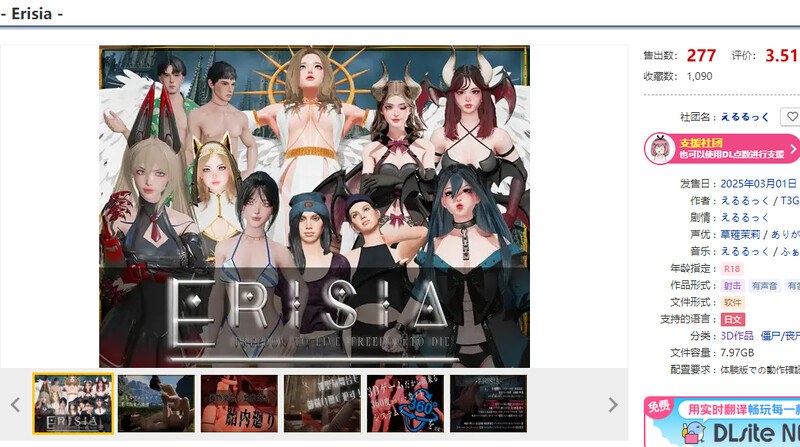 【大型FPS/3D作品/全动态/生肉】‐ 埃里西亚 ‐（‐ Erisia ‐）V1.0 原版JP
