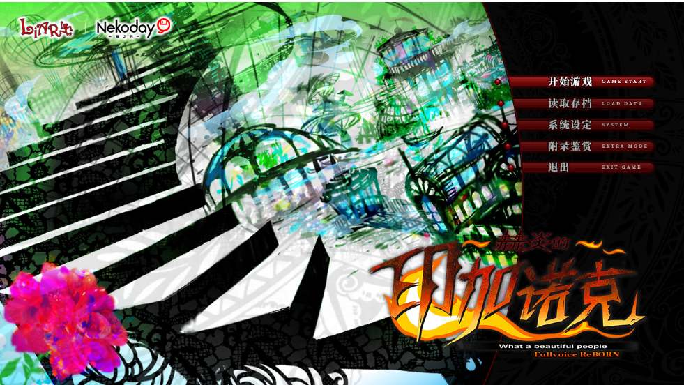 【ADV/中文】赫炎的印加诺克Fullvoice ReBORN Build.4772894 官方中文版【6.9G新作】【序号1886】-第9张图片-萌站