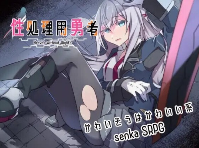 【日式/RPG/AI汉化】杏处理用勇者 杏処理用勇者 Ver1.00 官方中文版【700M新作】【序号1893】