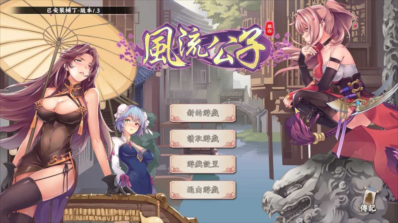 [SLG官中PC动态无码]风流公子 romantic young man v1.4 [600M]D-第7张图片-萌站