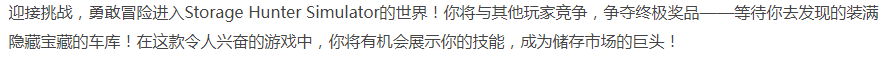 【模拟经营】仓库猎人模拟器-官方中文-解压即玩 [1+8.67G][百度盘]正经游戏-第3张图片-萌站