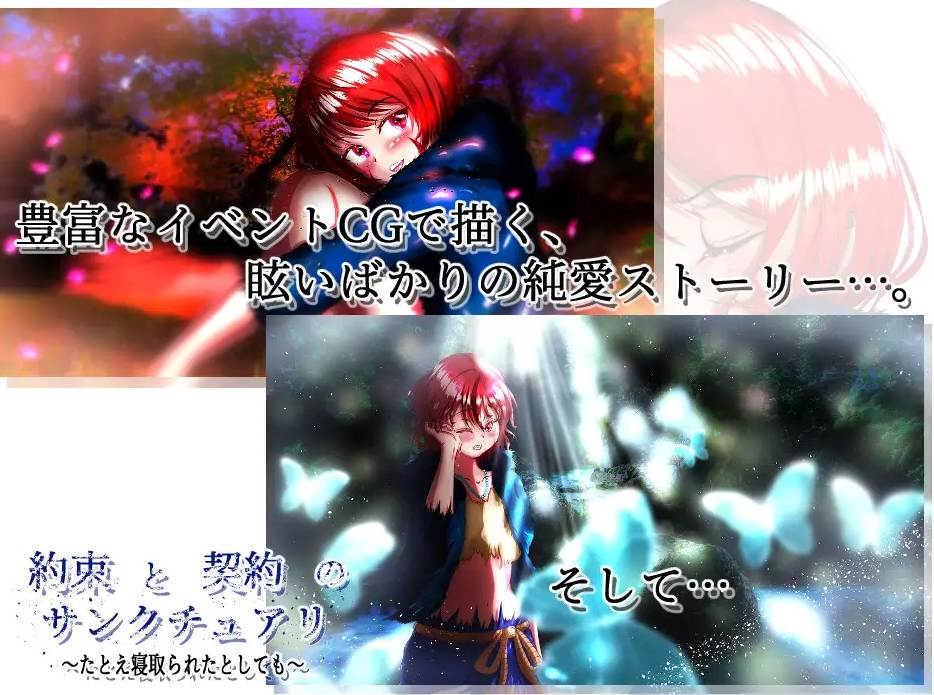 【大作/RPG/AI汉化】约束与契约的圣域~即使被他人夺走~約束と契約のサンクチュアリ~たとえ寝取られたとしても~ Ver1.2 AI汉化版【4G新作CV】【序号1918】-第3张图片-萌站 【大作/RPG/AI汉化】约束与契约的圣域~即使被他人夺走~約束と契約のサンクチュアリ~たとえ寝取られたとしても~ Ver1.2 AI汉化版【4G新作CV】【序号1918】-第3张图片-萌站