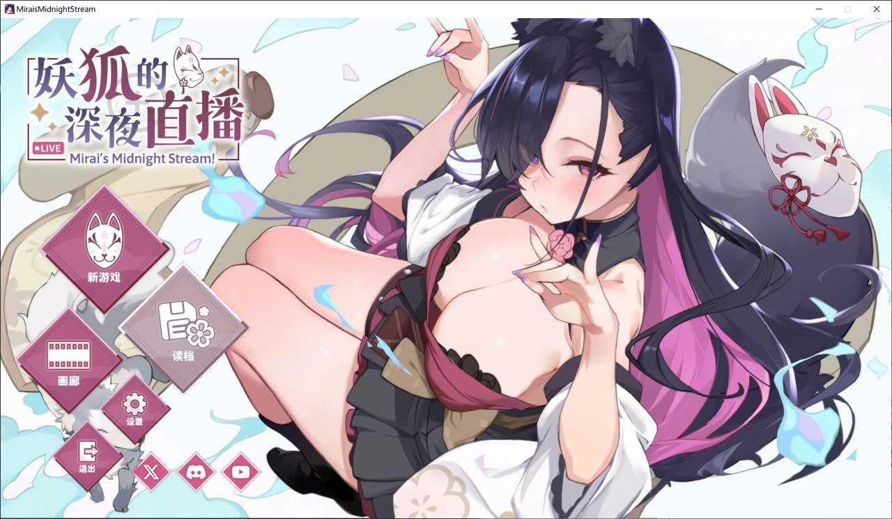 🎮 #妖狐的深夜直播