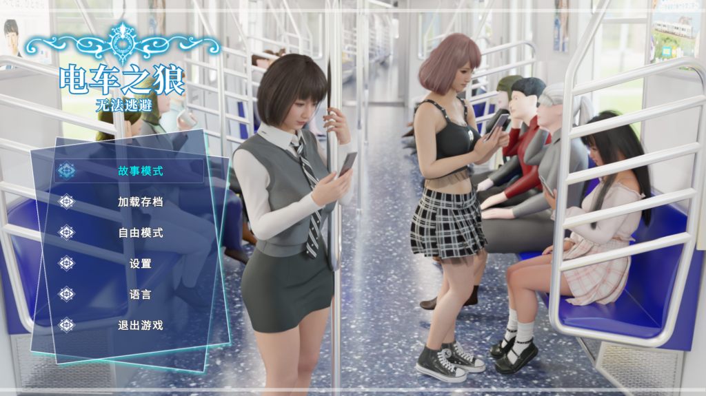 【触摸互动SLG中文全动态3DPC】电车之狼 无法逃避 痴 レ+プO DL官方中文版 V1.05 【2.33G全CV】-第6张图片-萌站