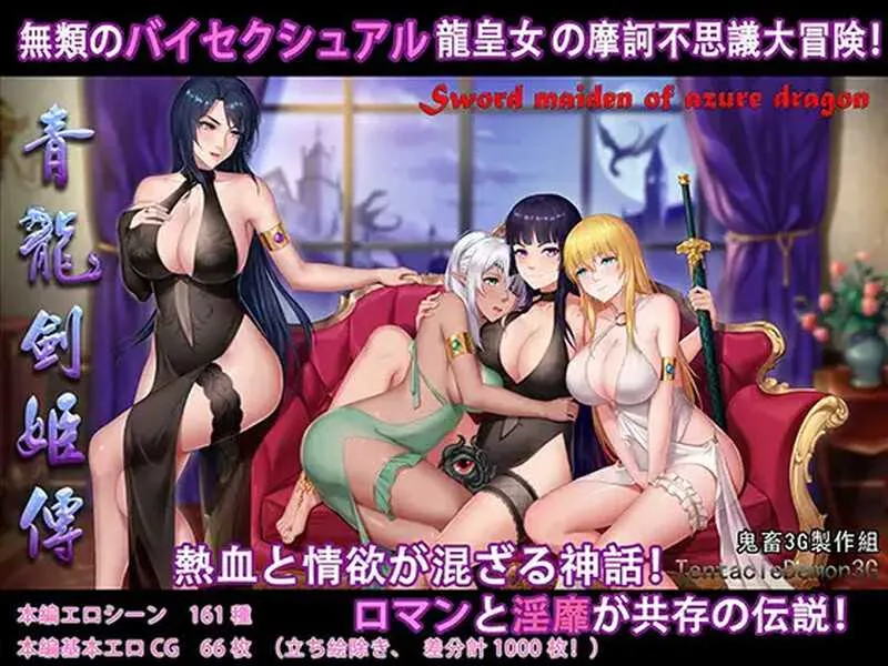 【国产RPG汉化PC+安卓】青龙剑姬传 青龍剣姫伝 Ver1.12 精修汉化作弊版【1.84G】-第4张图片-萌站 【国产RPG汉化PC+安卓】青龙剑姬传 青龍剣姫伝 Ver1.12 精修汉化作弊版【1.84G】-第4张图片-萌站