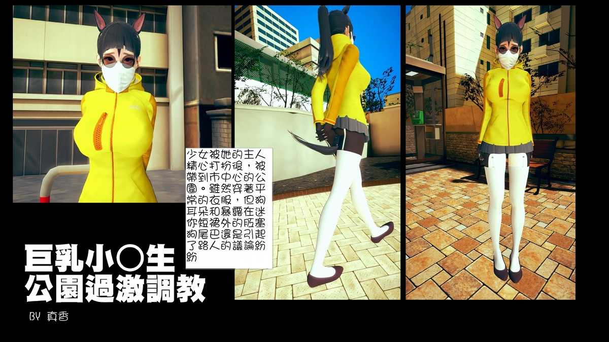 [3D全彩] 琉璃子的人体彩绘露出调教 01-05+安藤姉妹-第2张图片-萌站
