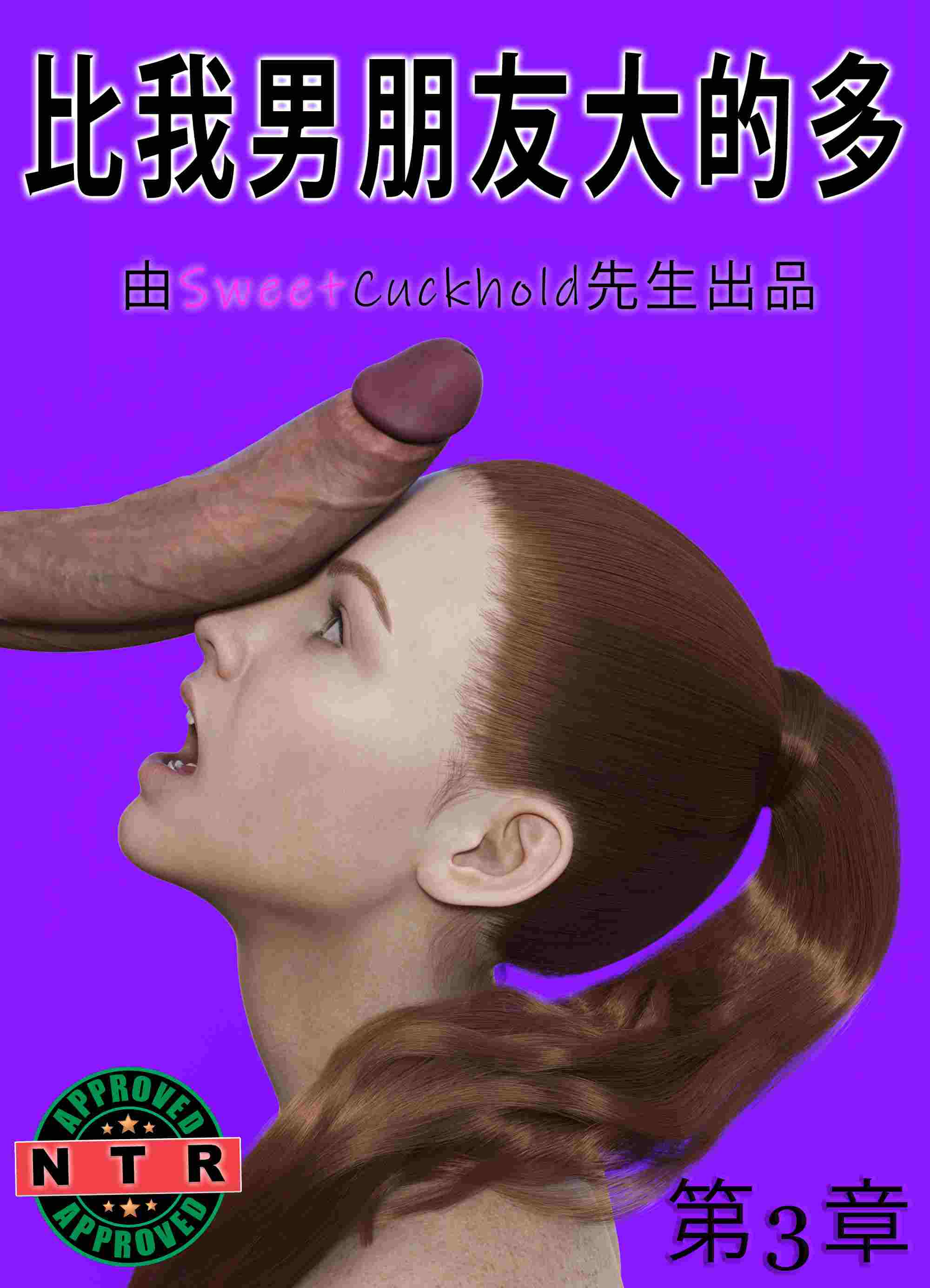  比我男朋友大的多01-03-第2张图片-萌站