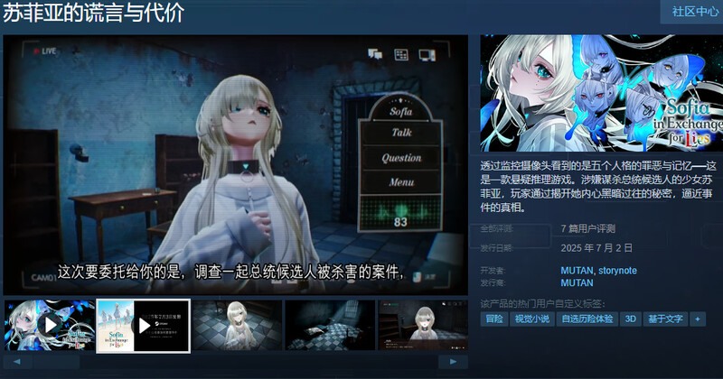 新作【解密SLG/3D作品/官中】苏菲亚的谎言与代价（ソフィアは嘘と引き換えに）STEAM官中