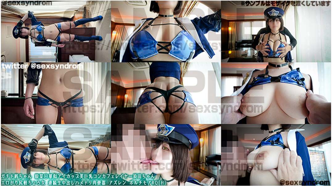 Sex Syndrome 30-ガチド屑ちゃん 原菜◯華似アイカップ美巨乳コンカフェレイヤー須田ちゃん エロがり尻軽ちょろ女 連続生中出しハメドリ肉便器 アズレン ボルチモアRQ[H]