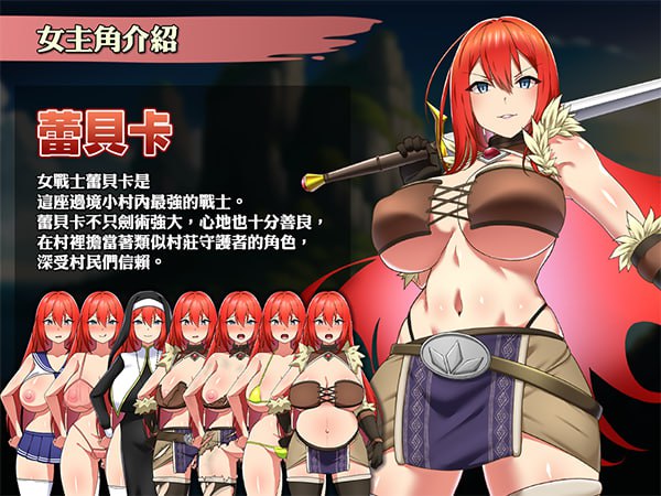 #蕾贝卡与诅咒之剑 #蕾贝卡与淫呪之剑 官方中文版 -第3张图片-萌站 #蕾贝卡与诅咒之剑 #蕾贝卡与淫呪之剑 官方中文版 -第3张图片-萌站