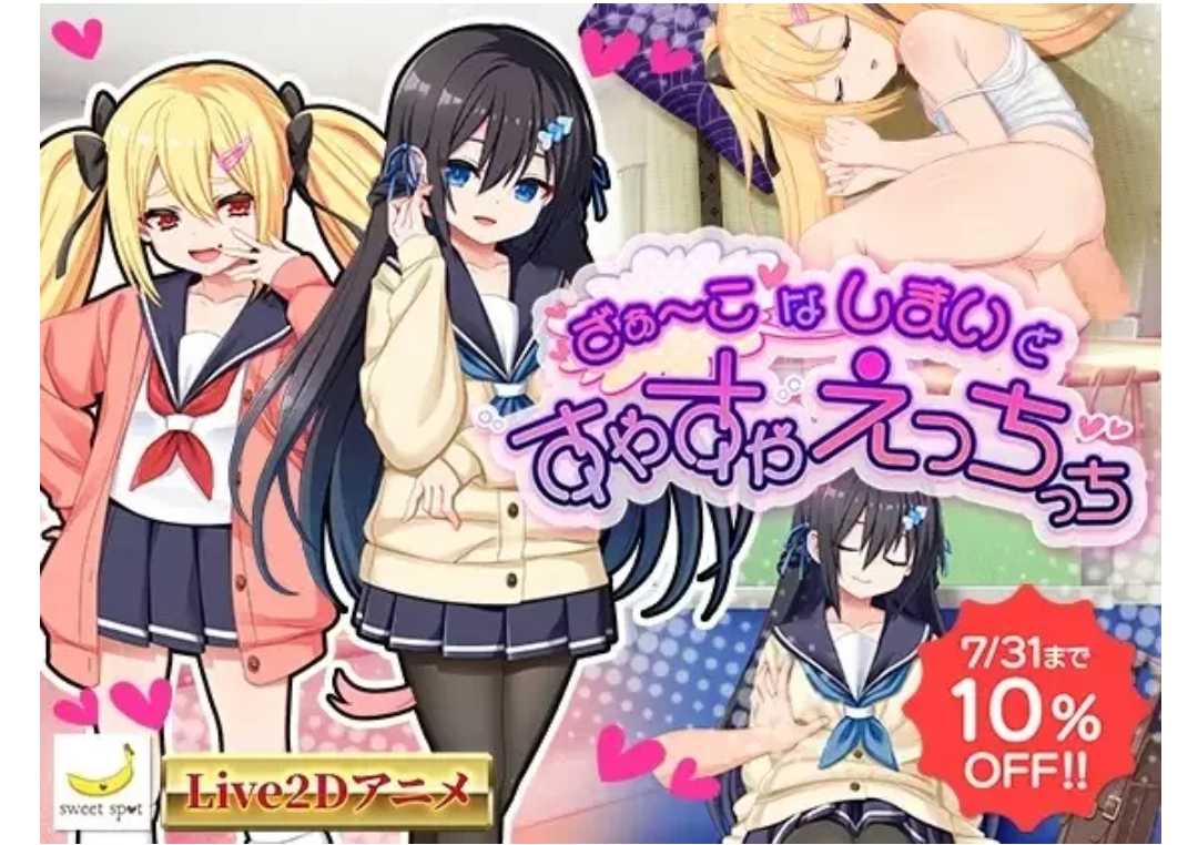 【SLG/机翻/PC】 对睡眠中的杂鱼姐妹做点涩涩的事