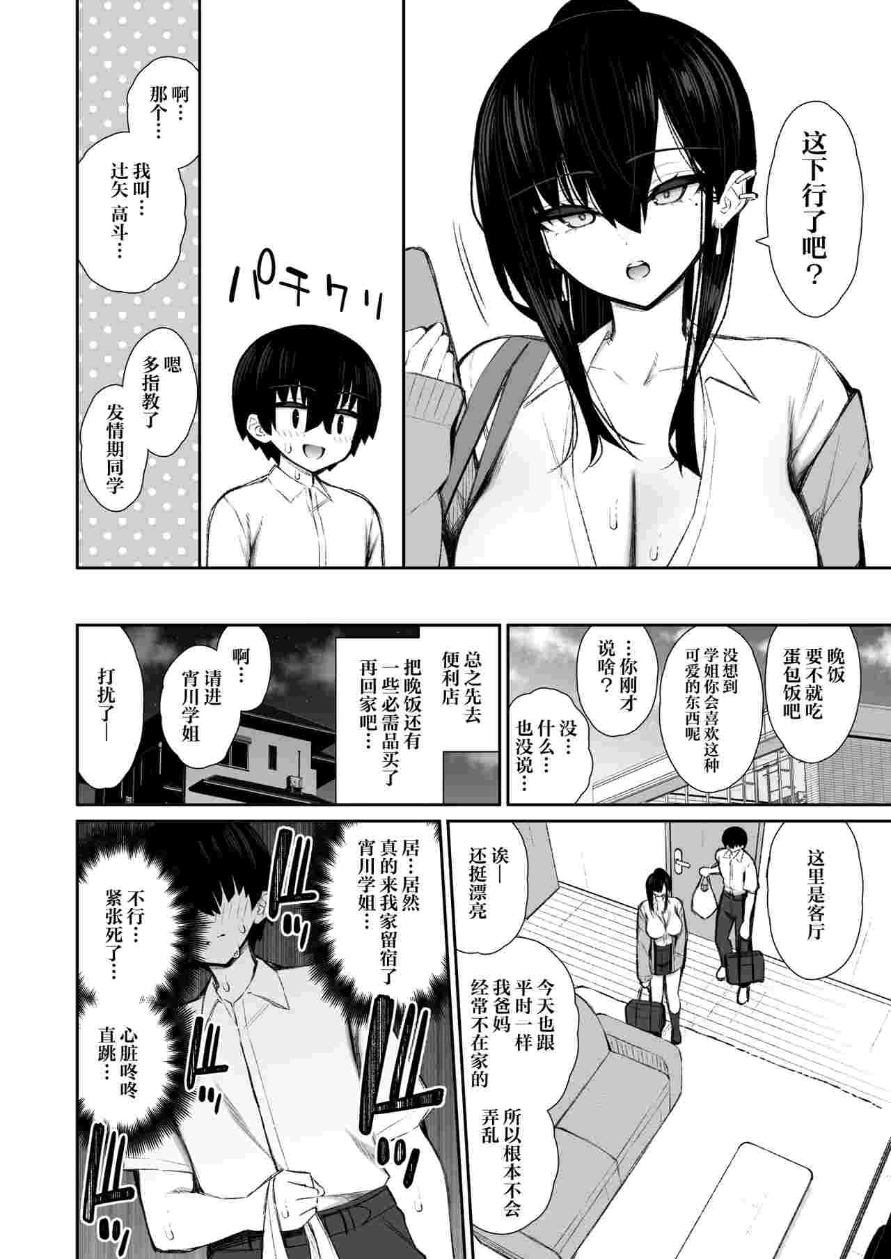 黑白漫画 酷酷的辣妹成为我专属飞机杯的故事 67P