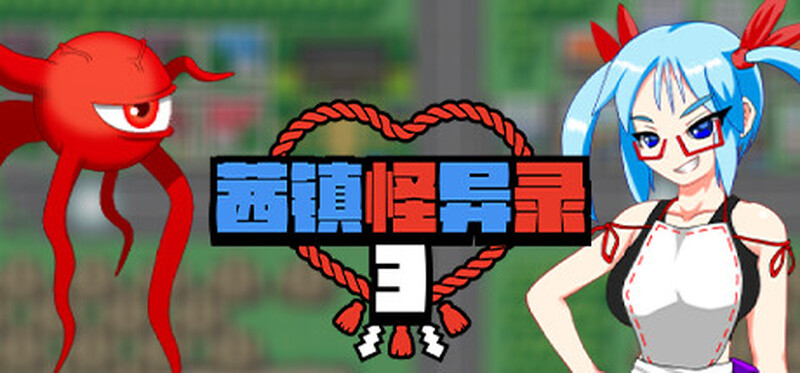 合集[日式RPG/官中] 茜镇怪异录3 ドットアニメ町中探索ゲーム 茜町道草録 STEAM官中+合集[1+2+3+异次元篇] [400M]-第3张图片-萌站