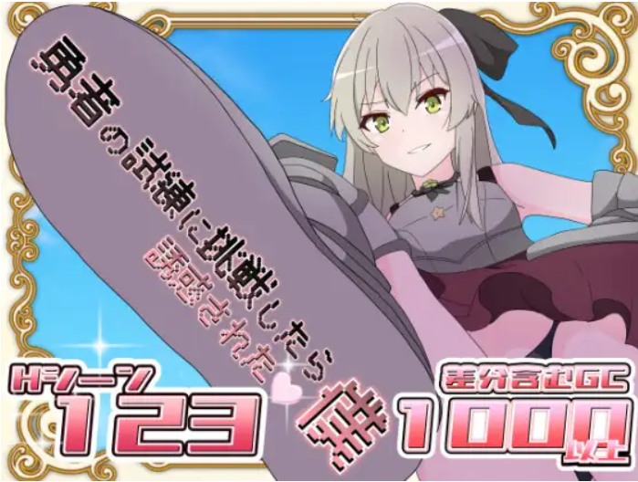 【日式/RPG/汉化/PC/安卓】挑战勇者试炼时被诱惑的我 勇者の試練に挑戦したら誘惑された僕 Ver2.0f1 [叶酱内嵌汉化版【1.8G更新】【序号1928】-第2张图片-萌站