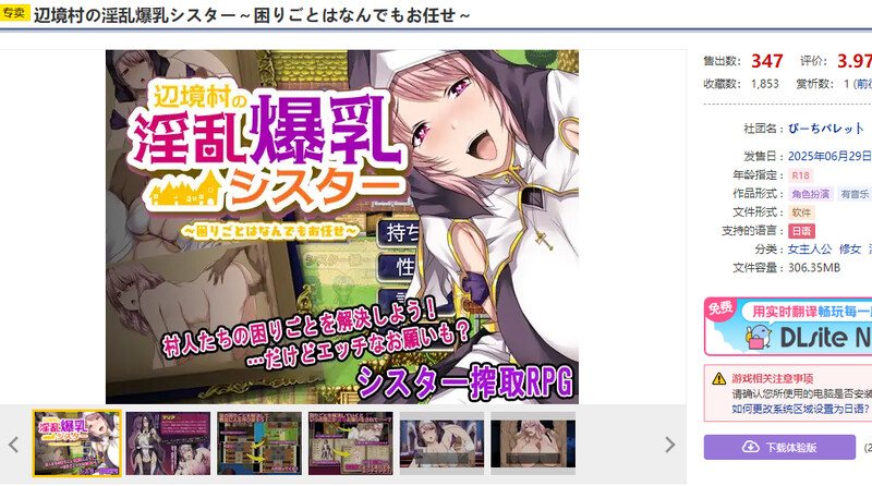 新作【探索RPG/爆乳修女/汉化】边境村的淫乱巨乳修女～任何烦恼都可以交给我哦～（辺境村の淫乱爆乳シスター～困りごとはなんでもお任せ～）V1.0 AI汉化版