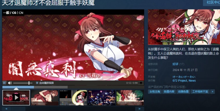 【爆款/RPG/触手/捆绑/羞辱】天才退魔师才不会屈服于触手妖魔（DL官方中文版+回想）STEAM官中【1.70G】【序号1949】