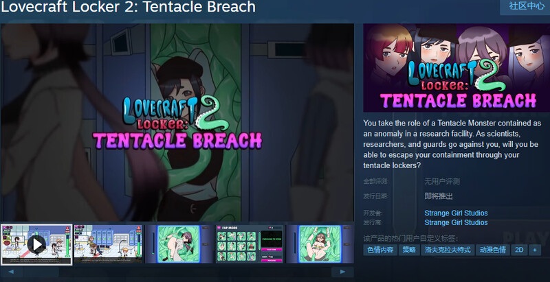 [更新]【SLG/全动态/生肉】触手柜子2（Lovecraft Locker 2: Tentacle Breach）V0.7.00 原版EN