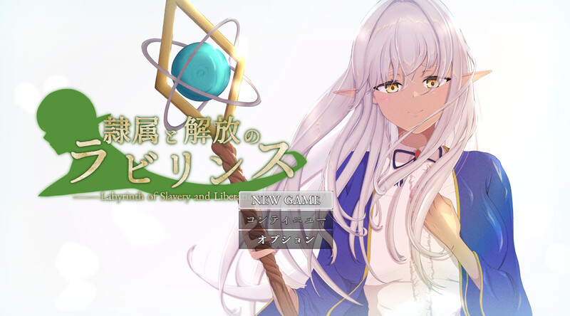 新作【回合RPG/NTR/汉化】隶属与解放的迷宫(隷属と解放のラビリンス)V1.2 AI汉化-第2张图片-萌站 新作【回合RPG/NTR/汉化】隶属与解放的迷宫(隷属と解放のラビリンス)V1.2 AI汉化-第2张图片-萌站