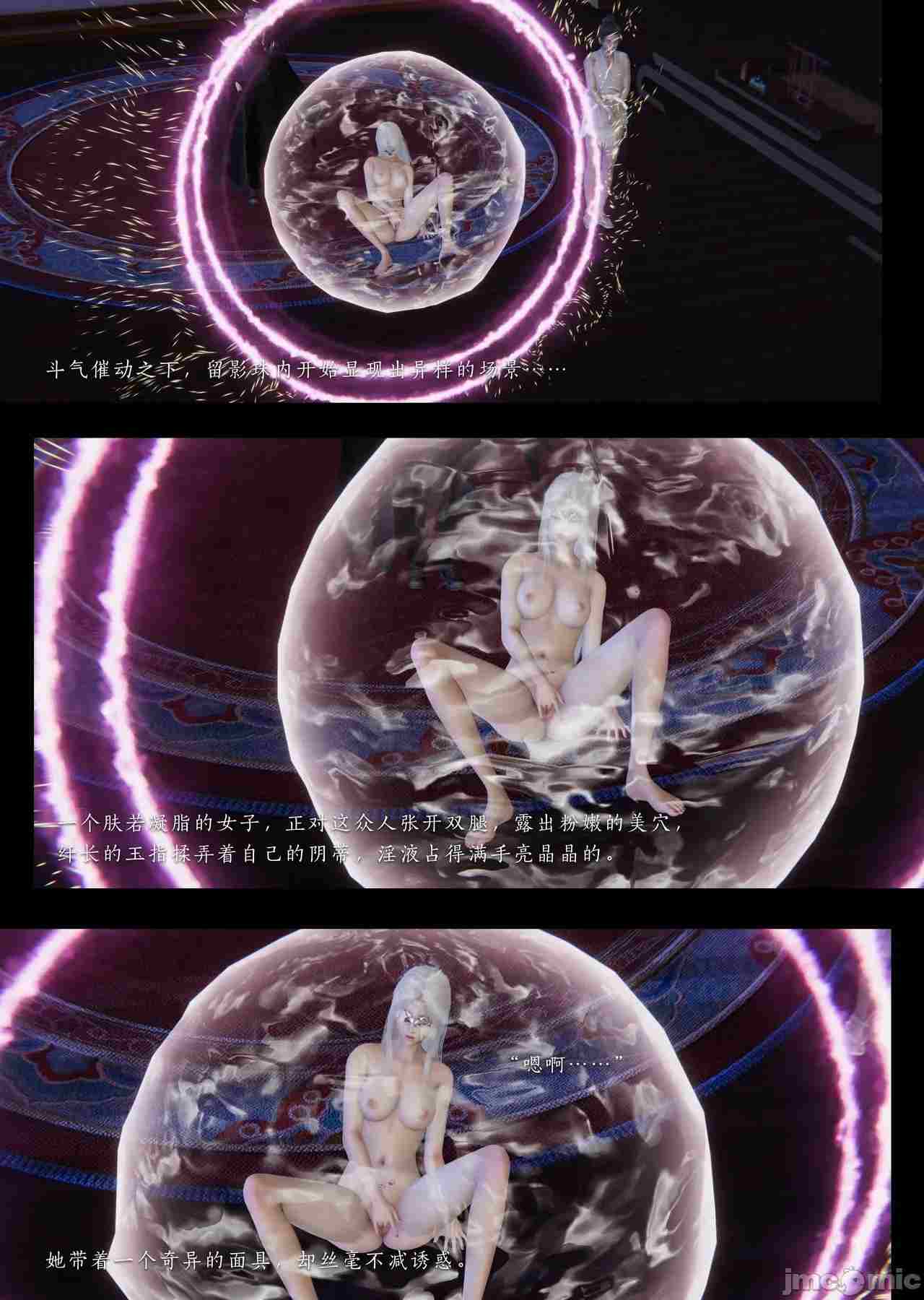 斗破苍穹之淫宗肆虐 最终章（曾经很火的短文改编漫画）