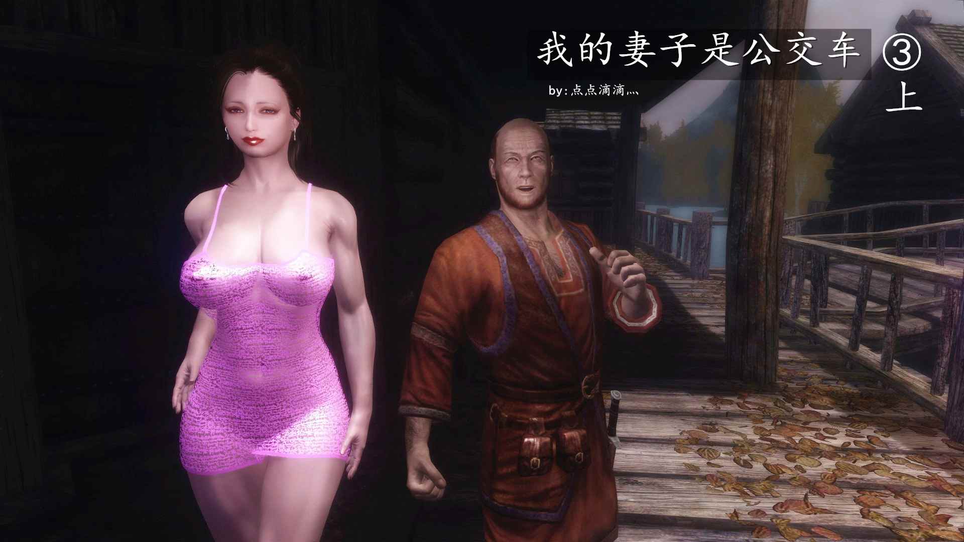 我的妻子是公交车01-03(完)