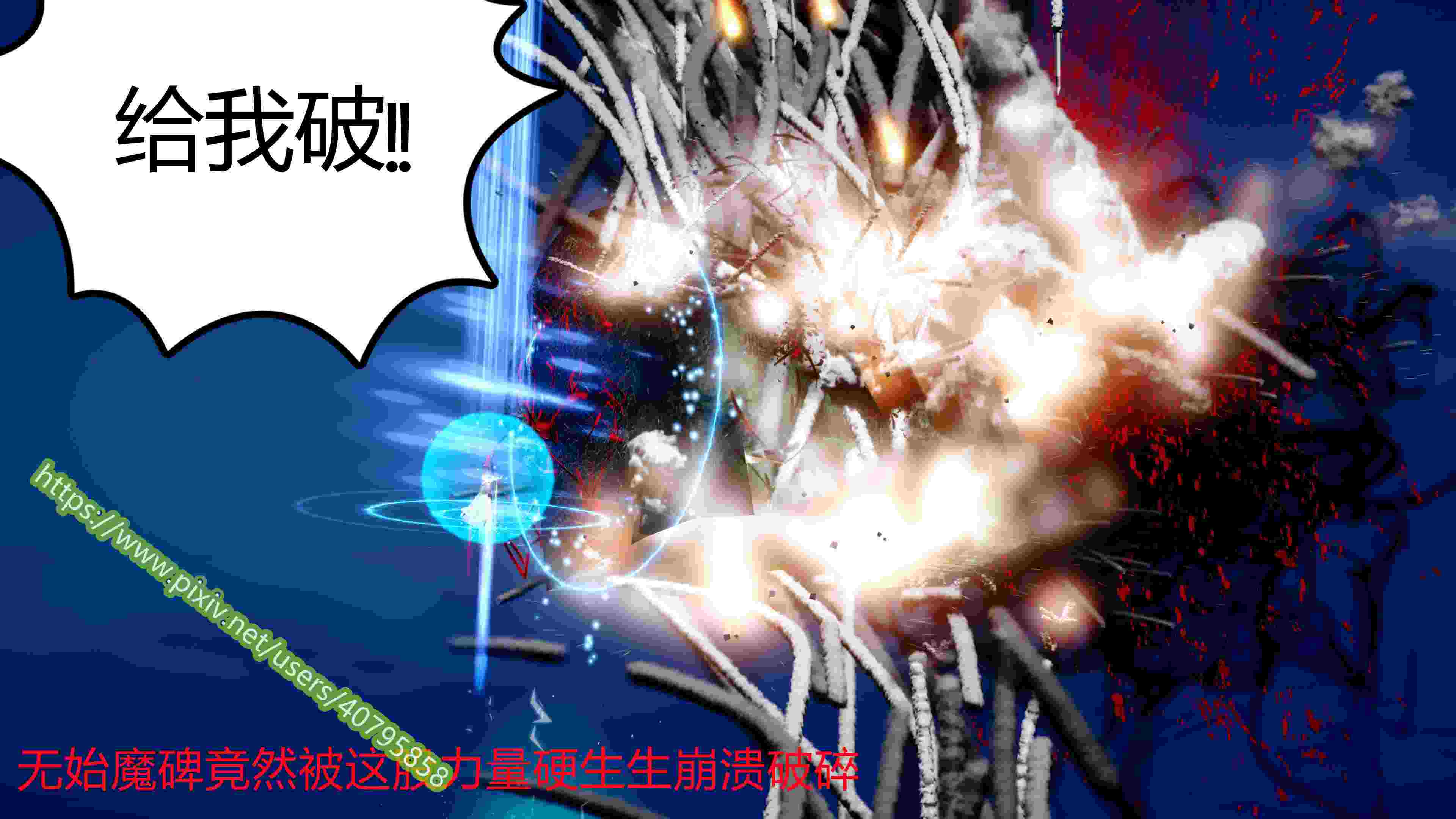 武動同人01-02(完)-第10张图片-萌站