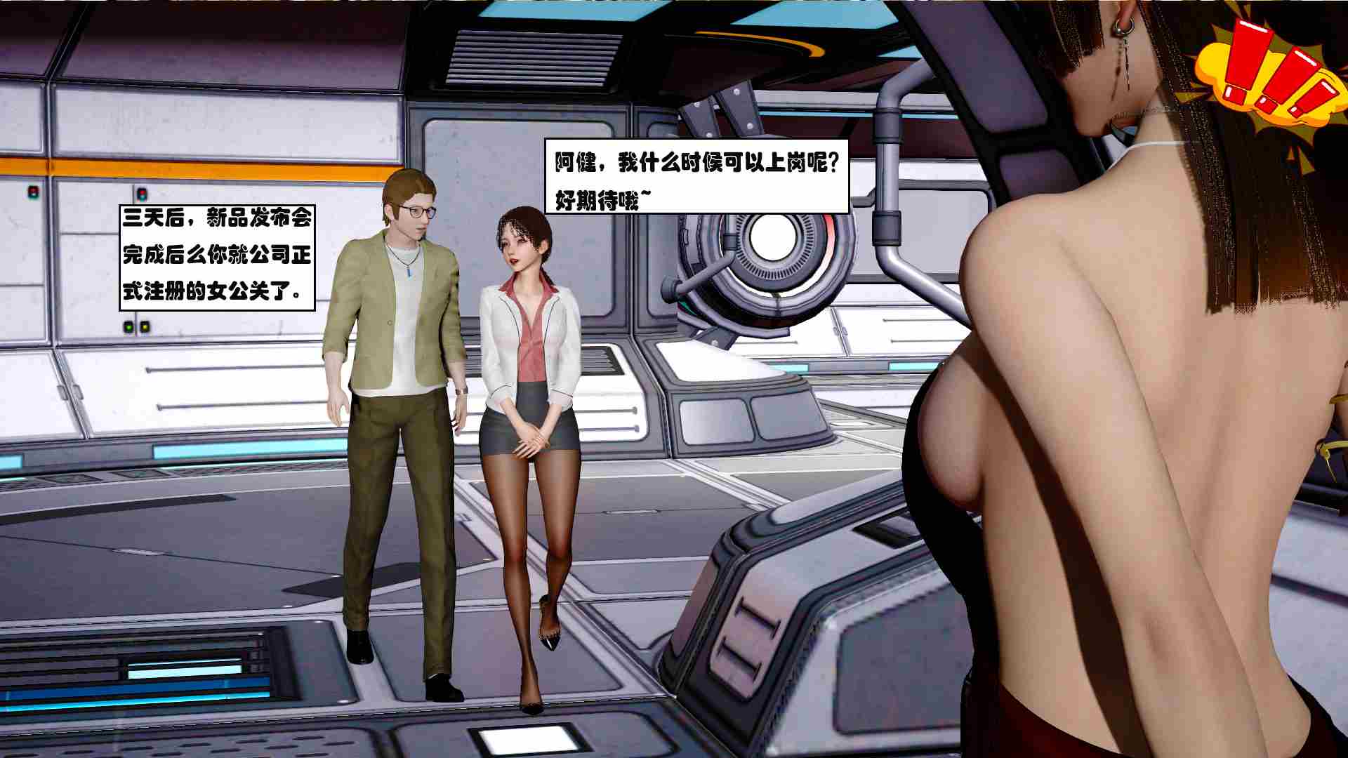 公关拍卖会CHAPTER01-03-第11张图片-萌站