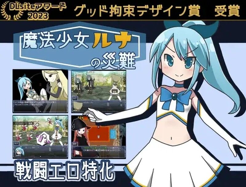  [日式RPG/汉化] 魔法少女露娜的灾难 魔法少女ルナの災難 V2.0 AI汉化版 [1.50G]