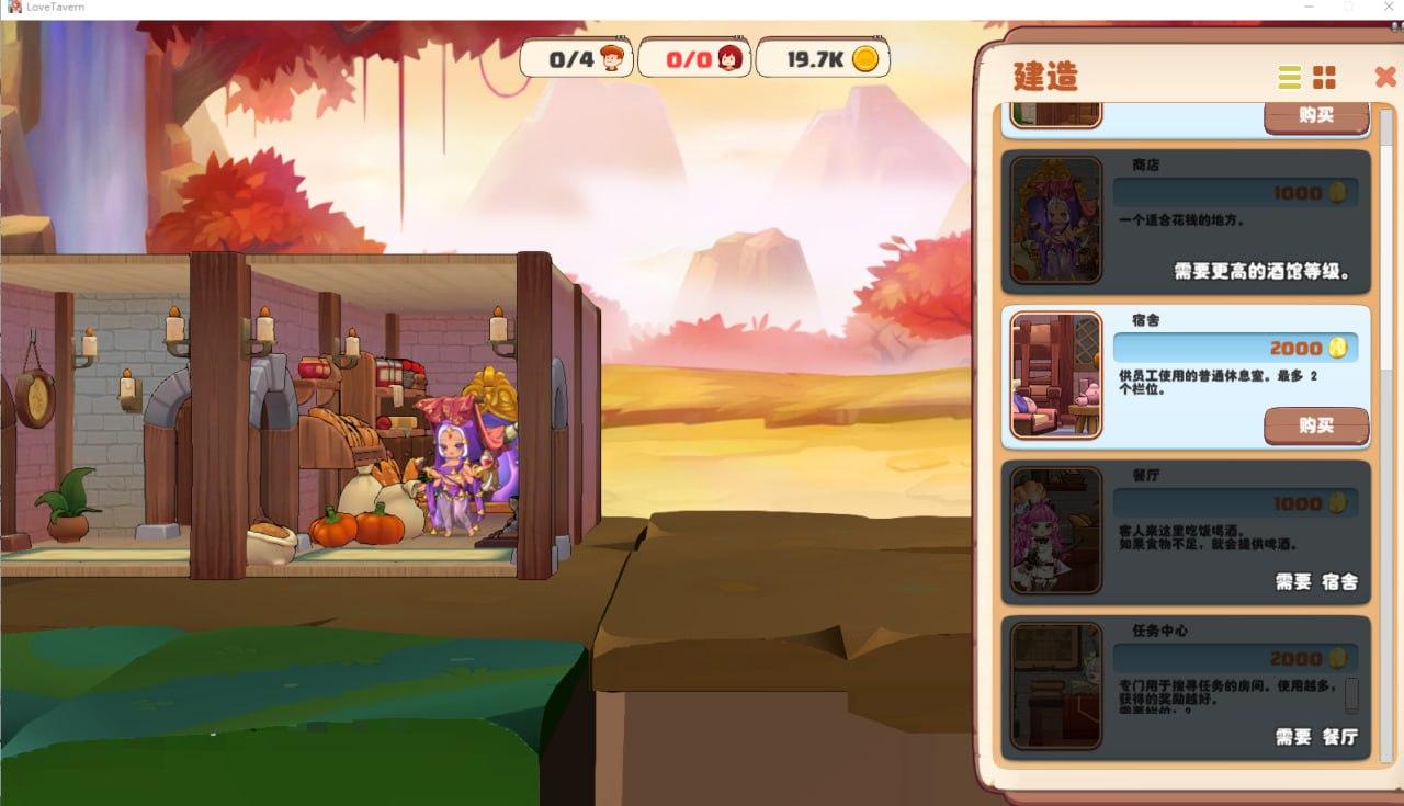 A635 Love Tavern V1.3.0d-第5张图片-萌站