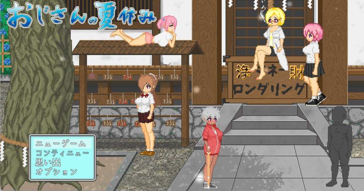 A637 おじさんの夏休み -第2张图片-萌站
