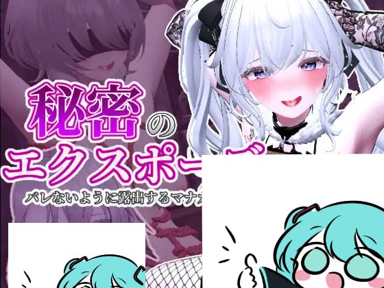 PC/SLG/#隐秘露出 真菜香的禁忌快感   #秘密のエクスポーズ バレないように露出するマナカさん v1.11 官方中文步兵版【2025年07月04日 更新】