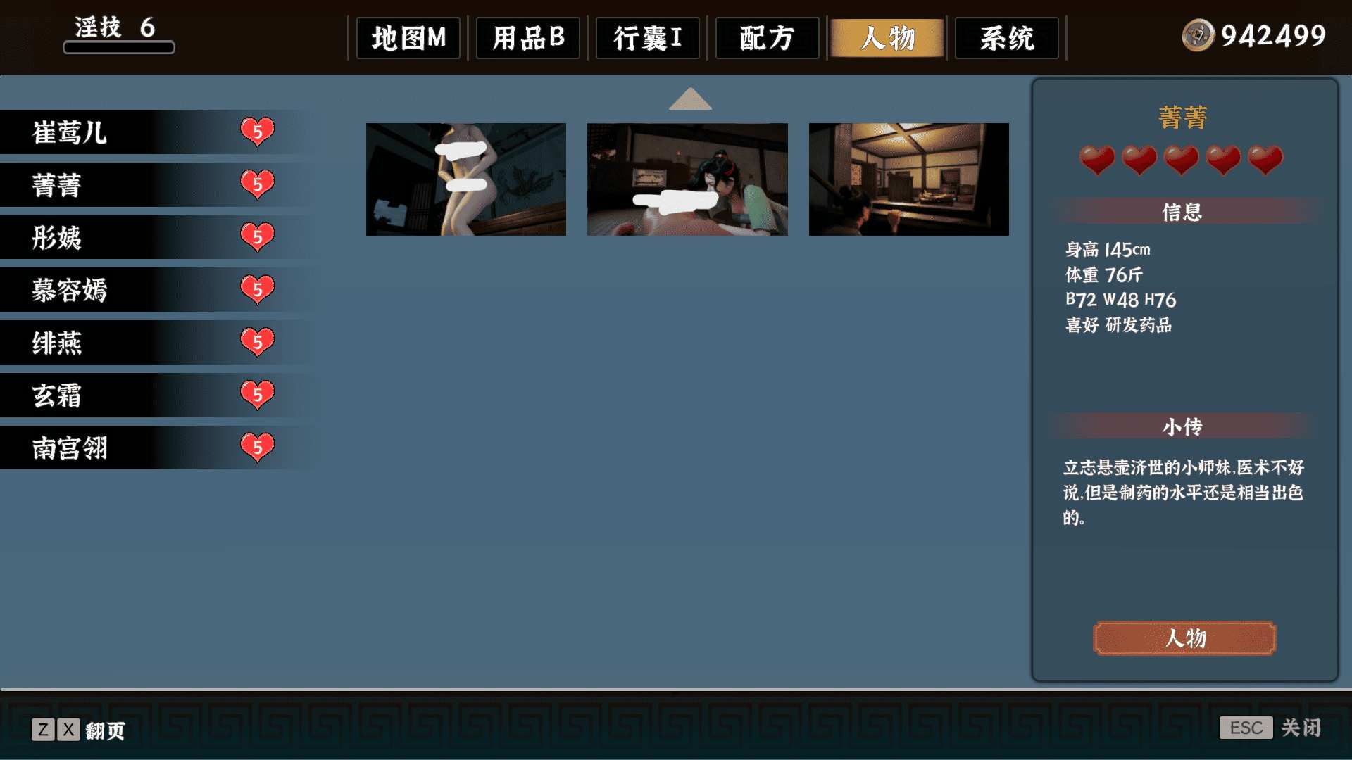 极品采花郎v1.4.1 全CG+回忆存档 真全解锁 解压覆盖存档位置即玩-第3张图片-萌站
