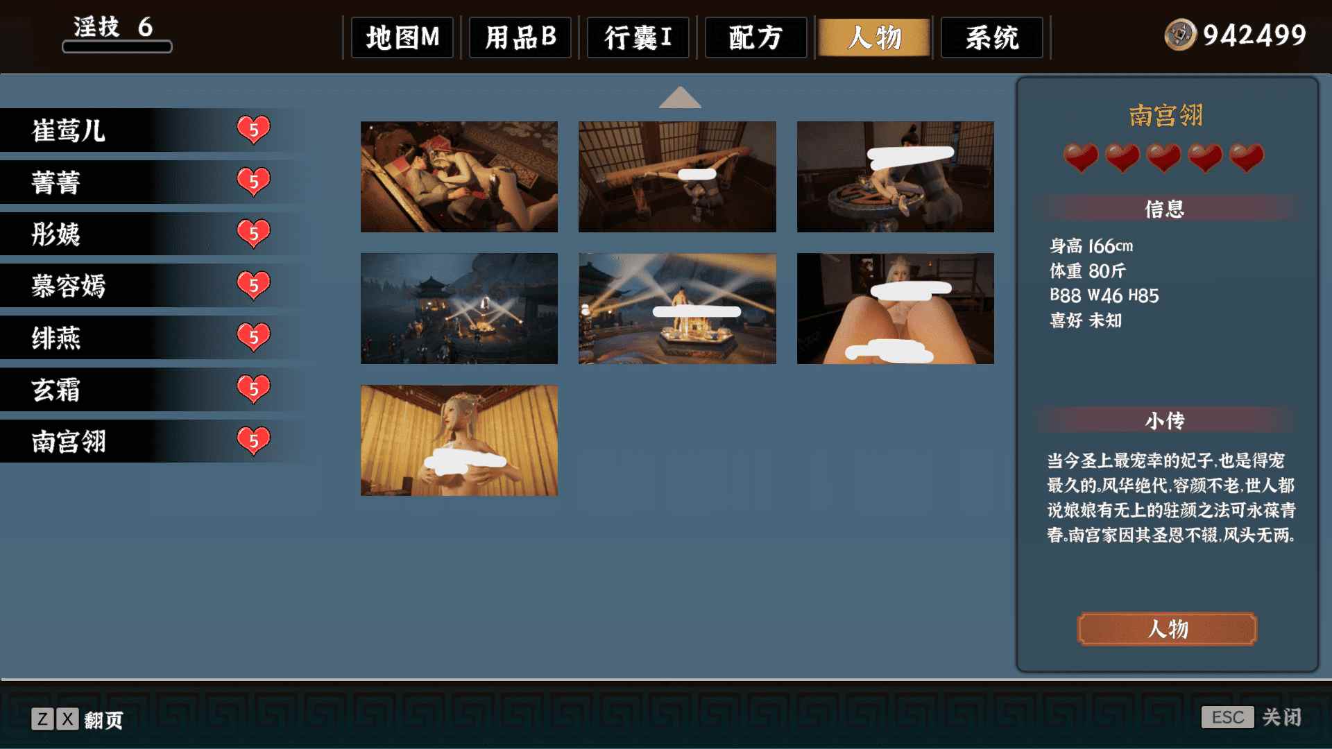 极品采花郎v1.4.1 全CG+回忆存档 真全解锁 解压覆盖存档位置即玩-第7张图片-萌站