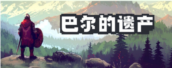 【RPG/中文/像素风】巴尔 的 遗产 Loot of Baal Build.18963205 官方中文【400M】【序号1961】-第11张图片-萌站 【RPG/中文/像素风】巴尔 的 遗产 Loot of Baal Build.18963205 官方中文【400M】【序号1961】-第11张图片-萌站