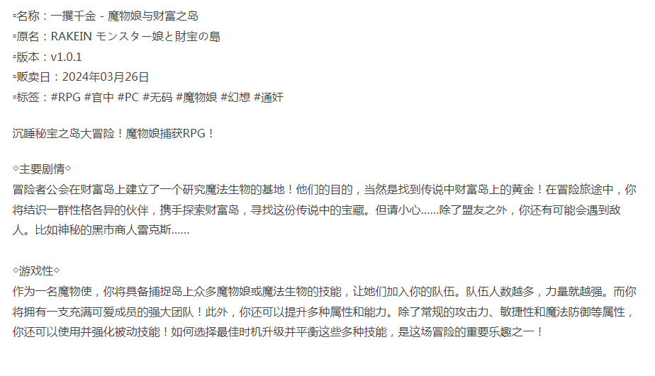 [日式RPG/魔物娘/新步兵/PC] 魔物娘与财富之岛 v1.0.1 官中步兵 [1+300M][百度盘]-第3张图片-萌站