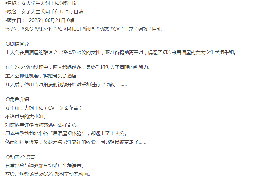 [互动SLG/动态/新作/PC] 女大学生犬饲千和调教日记 AI汉化 [1+800M][百度盘] -第3张图片-萌站
