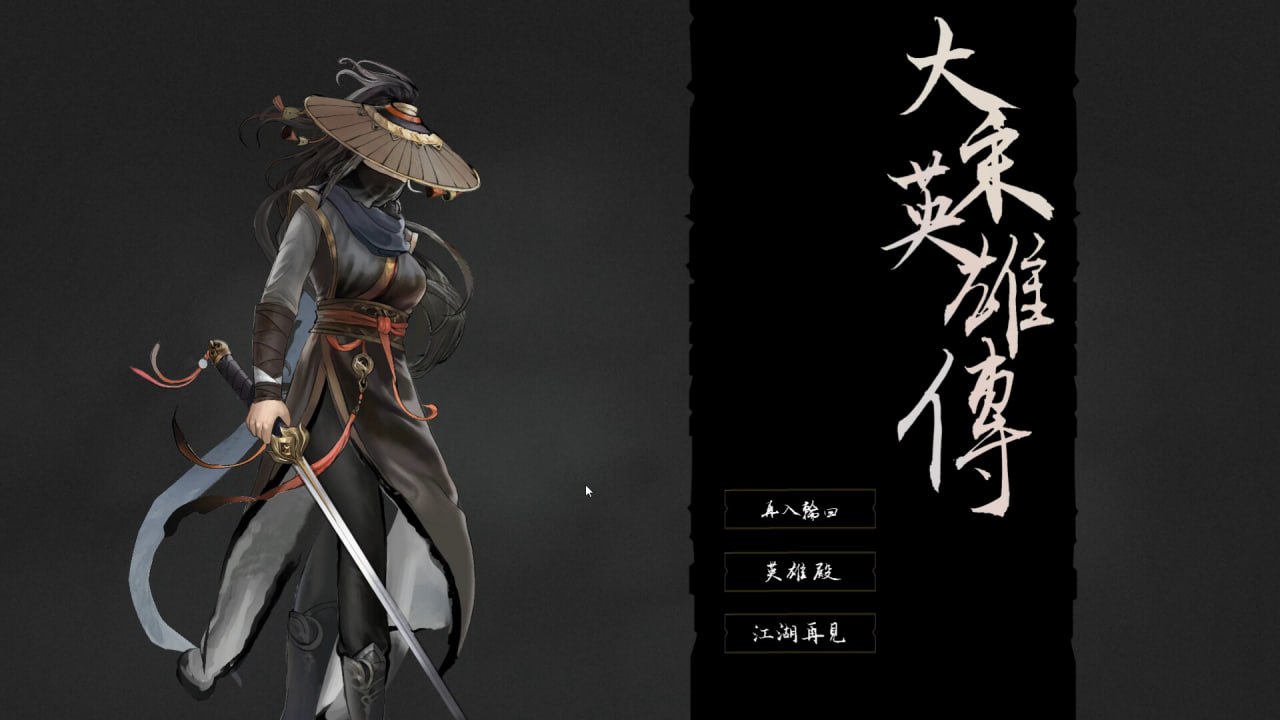 PC/RPG/#大宋英雄传 #SongHeros v20250703001 官方中文版
