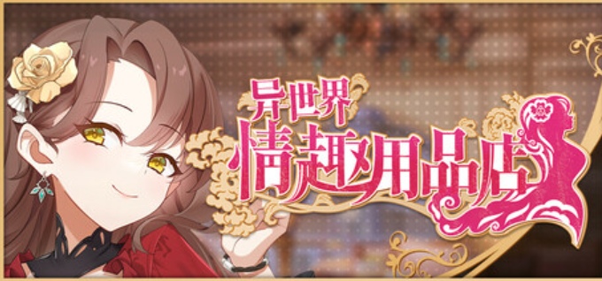 【SLG/中文/步兵】异世界情趣用品店 Isekai Sex Boutique STEAM官方中文步兵版【2.7G全CV新作】【序号1981】-第5张图片-萌站 【SLG/中文/步兵】异世界情趣用品店 Isekai Sex Boutique STEAM官方中文步兵版【2.7G全CV新作】【序号1981】-第5张图片-萌站
