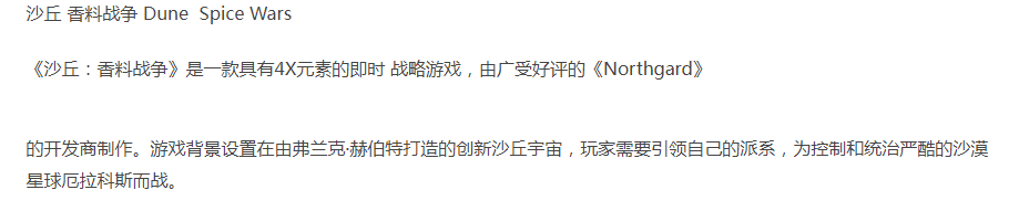 【即时战略】沙丘 香料战争-官方中文+伊克斯的弗尼乌斯家族DLC-解压即玩 [1+1.90G][百度盘] 正经游戏-第2张图片-萌站