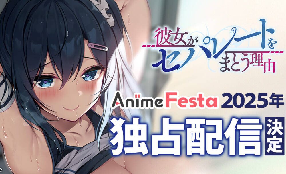 【里番/生肉】[AnimeFesta]彼女がセパレートをまとう理由  和谐物, 最新里番（R18）  1天前  smile”桜花  3