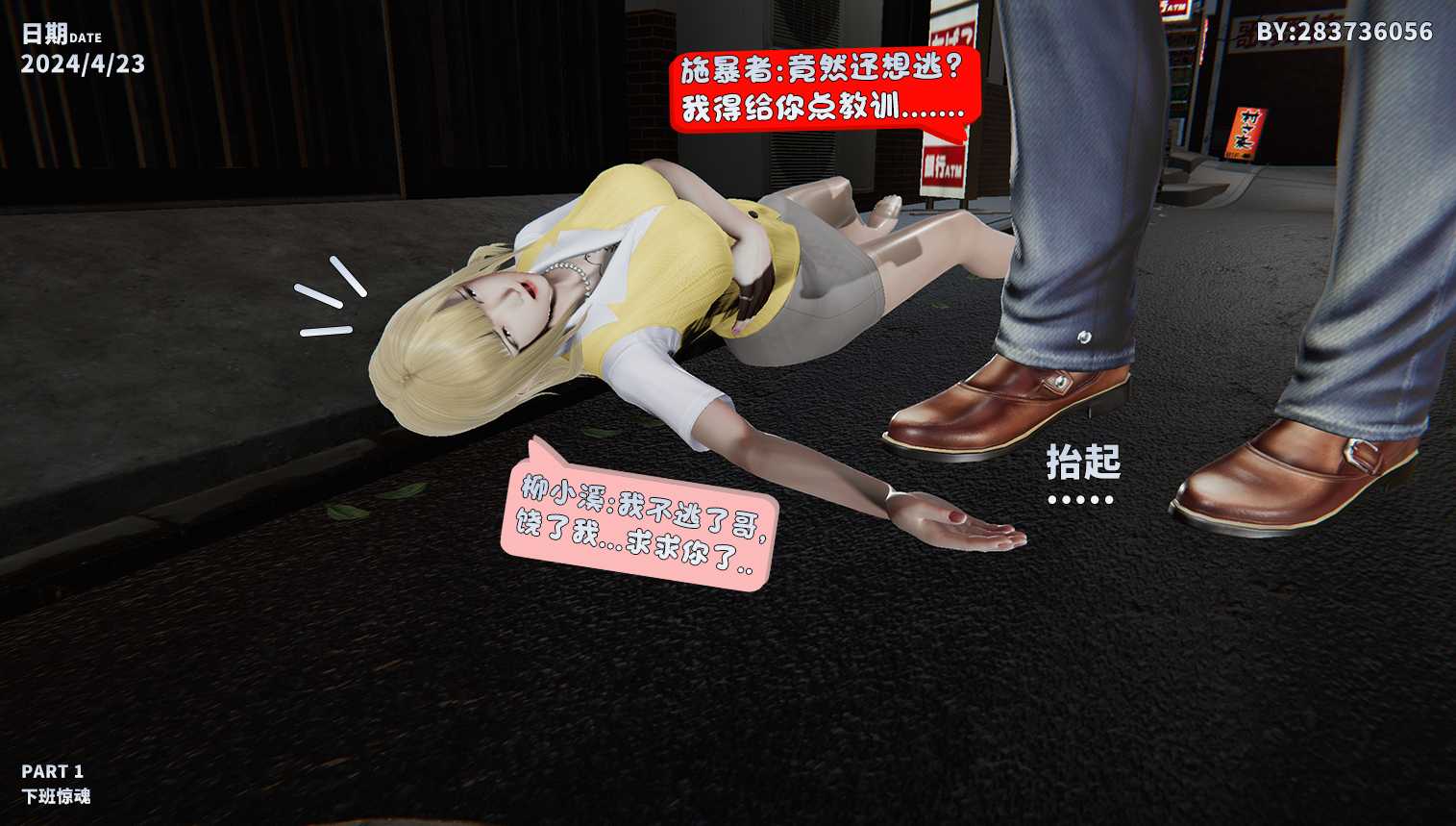 下班惊魂-可盈老师篇 01-04上+柳小溪篇+培根诱拐篇-第4张图片-萌站