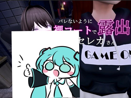 #为了不被发现穿着裸大衣的塞雷卡 #バレないように裸コートで露出するセレカさん 官方中文版