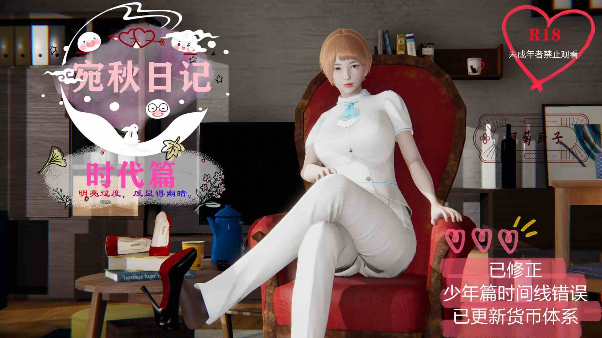 [阿菊厨子] 宛秋日记 - 少年篇+时代篇