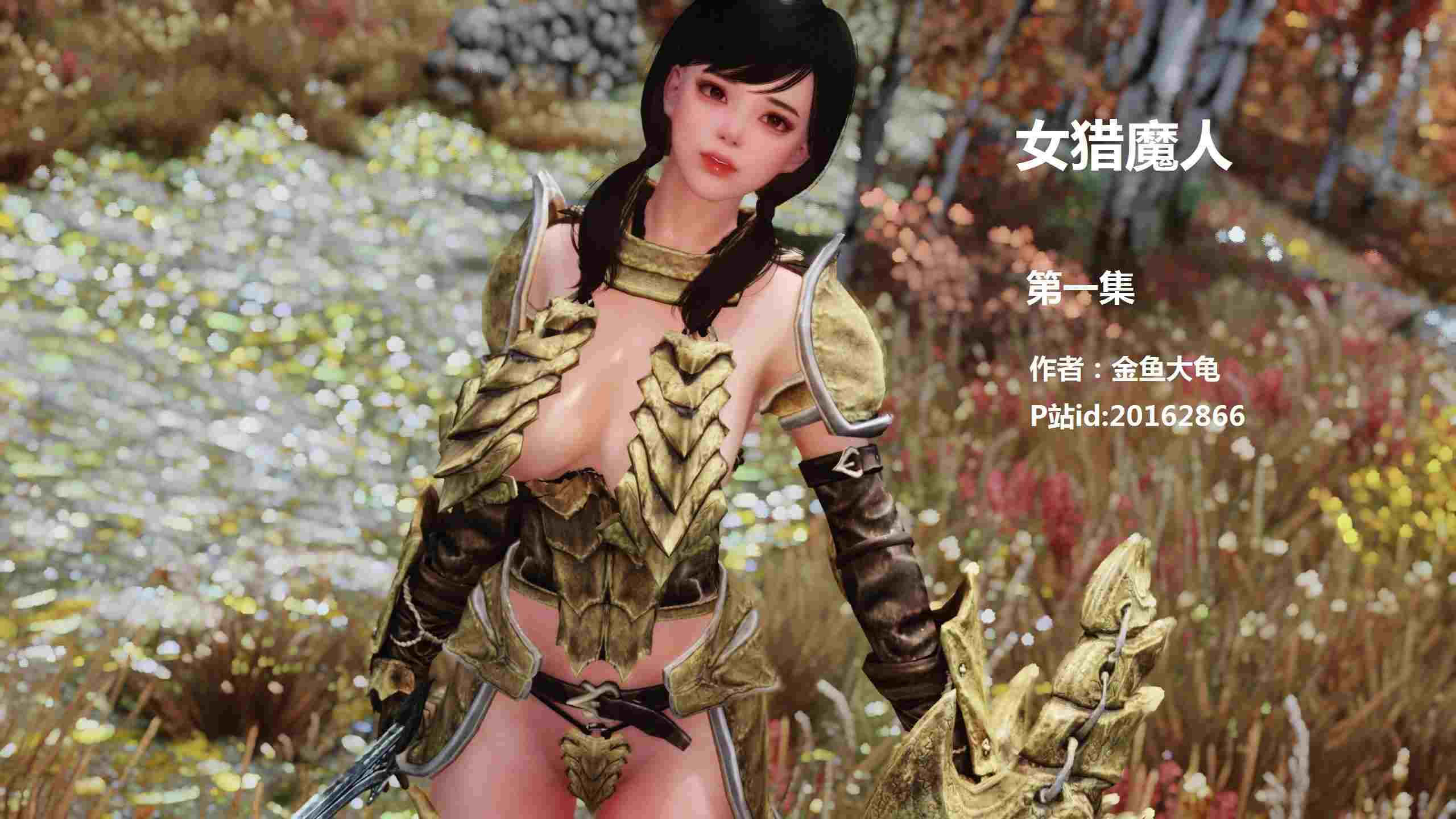 [金鱼大龟] MAYA 01-02