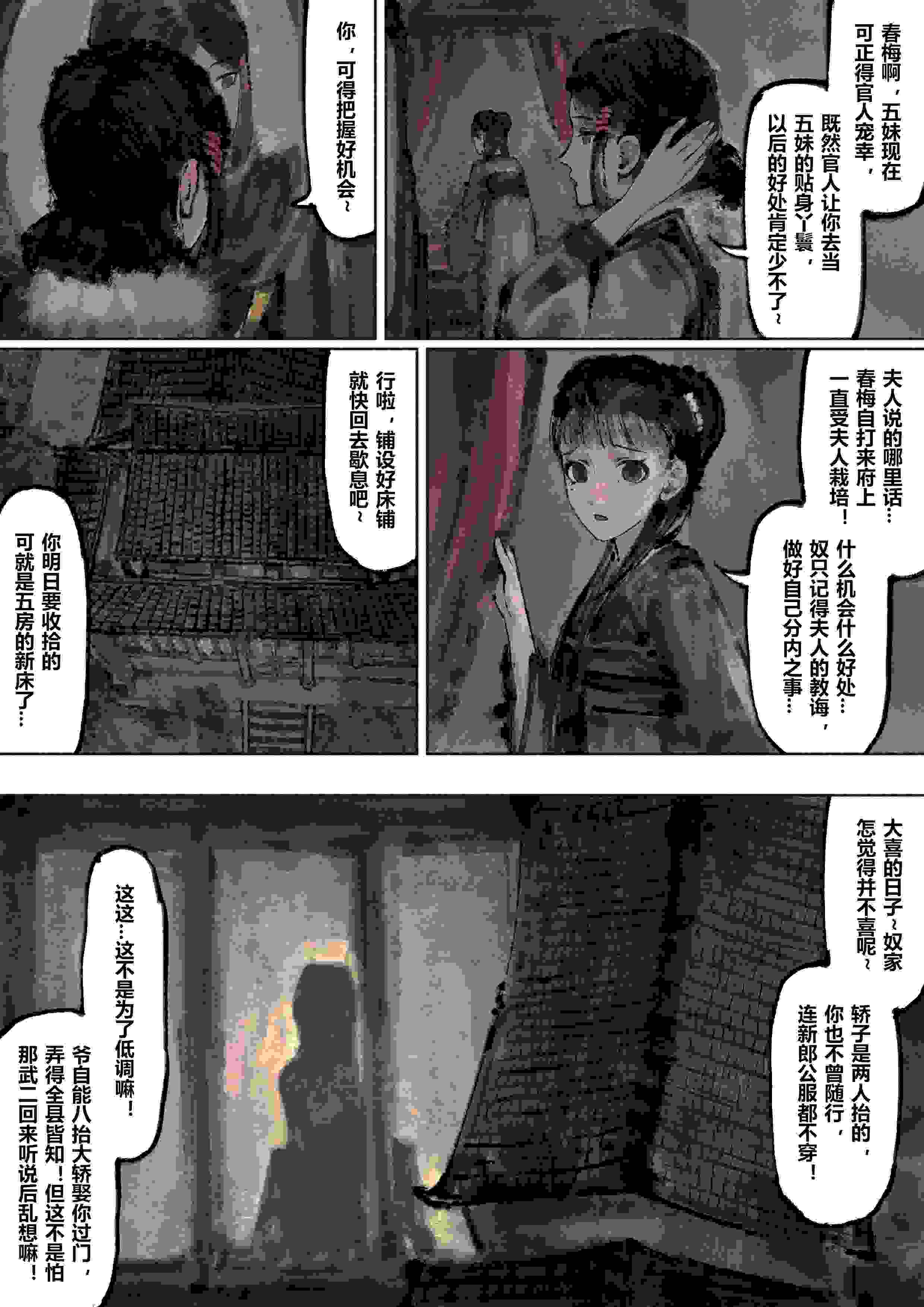 [沐浴橙汁儿] 金瓶梅无修-第3张图片-萌站