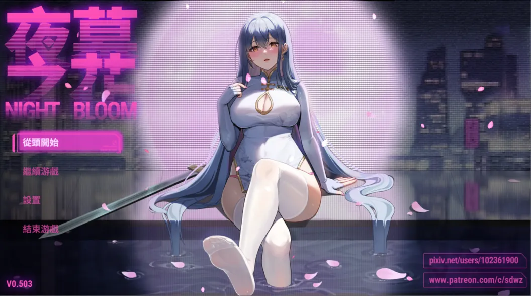 【日系RPG/官中/NTR/PC】夜幕之花 Night Bloom Ver0.503 官方中文步兵版【1.46G】