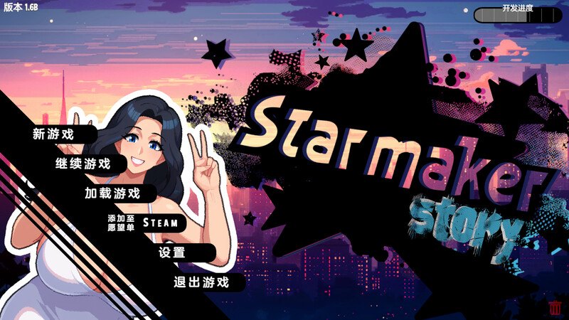 【沙盒SLG/都市后宫/像素动态/官中】造星者物语（Starmaker Story）V1.6B STEAM官中【1.10G】