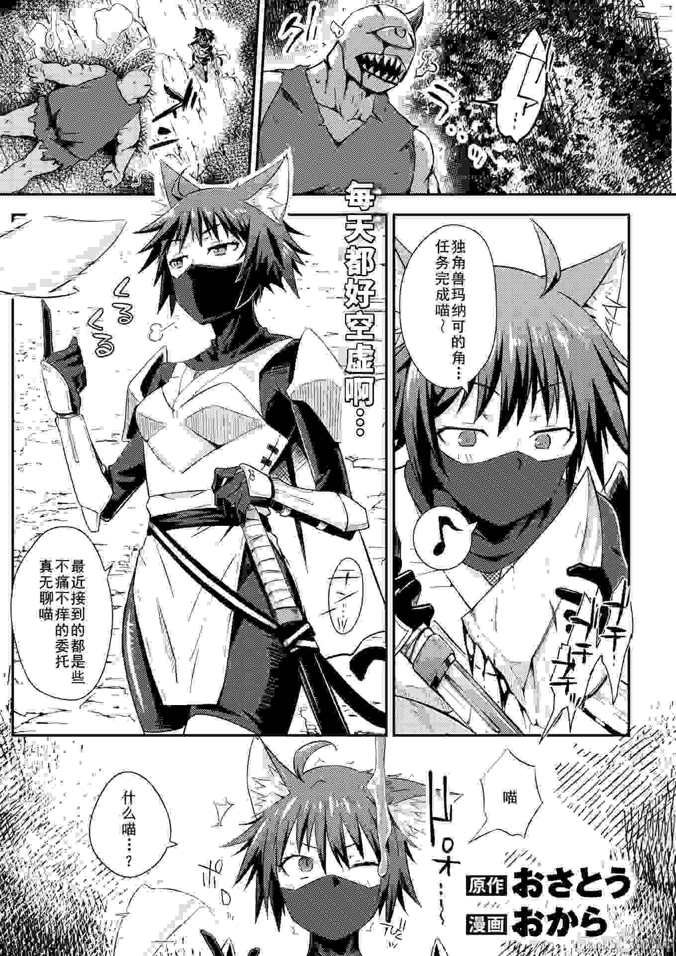 [おから、おさとう] 貞操逆転世界のネコちゃん忍者 (異世快楽天 Vol.44) [中国翻訳] [無修正]