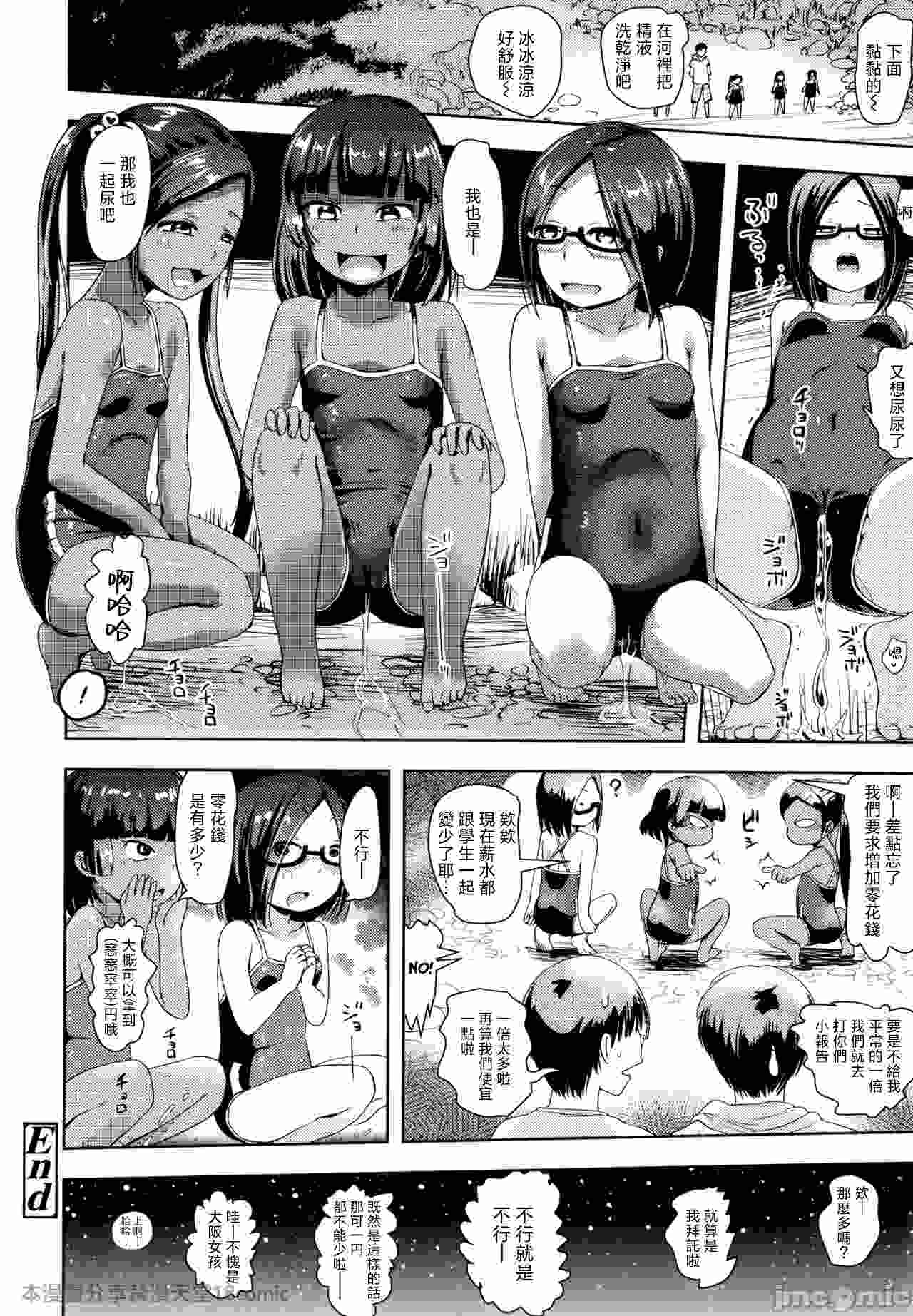 [yam] なまイキだいすき! [DL版]-「サマーキャンプ」 20