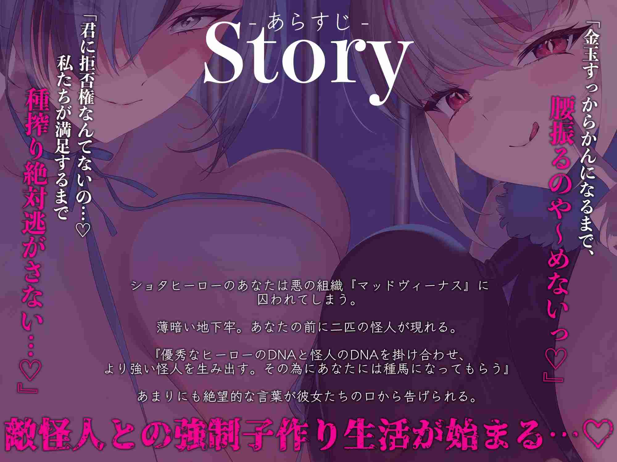 RJ01367176 【简体中文版】【4小时以上】【逆强〇】牛x兔〜输给了邪恶组织的女怪人的正义的英雄，被榨取优秀的遗传基因，沦为怪人繁殖用的种马〜